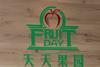 CN Fruitday logo