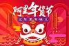 Alibaba Chinese New Year shopping festival 2016