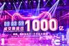 Alibaba singles day 2019