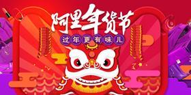 Alibaba Chinese New Year shopping festival 2016