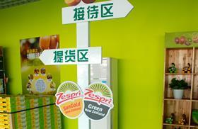 China Zespri Shanghai