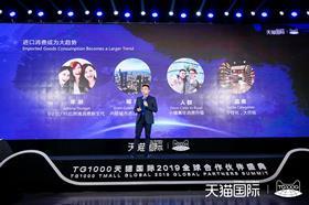 Alvin Liu, General Manager of Tmall Import-Export, speaks at the Tmall Global 2019 Global Partners Summit in Hangzhou