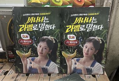 Dole Korea An Yujin campaign
