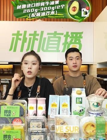 Online shopping platform PuPu hosted a live broadcast on Peruvian avocados